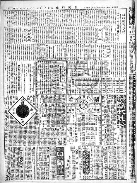 《顺天时报》宣统民国日报_1922年0916_民国报纸