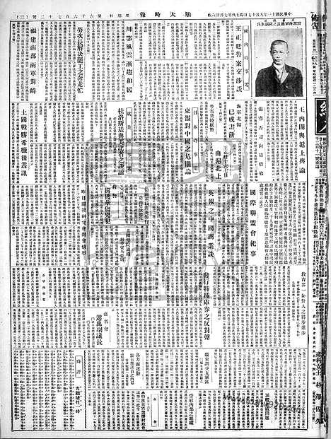 《顺天时报》宣统民国日报_1922年0917_民国报纸