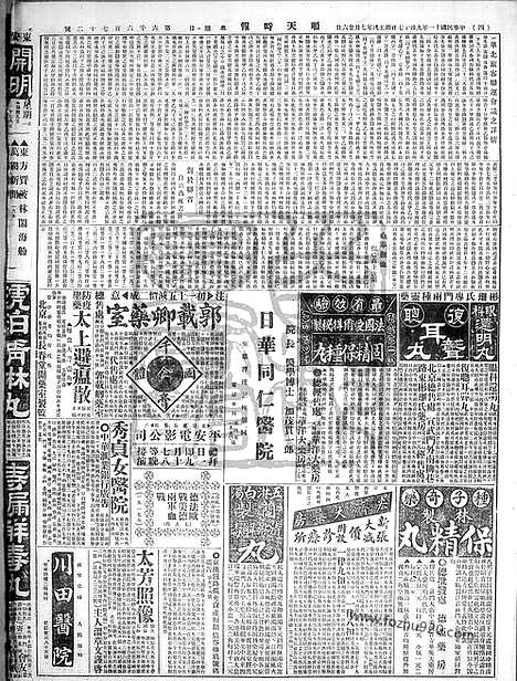 《顺天时报》宣统民国日报_1922年0917_民国报纸