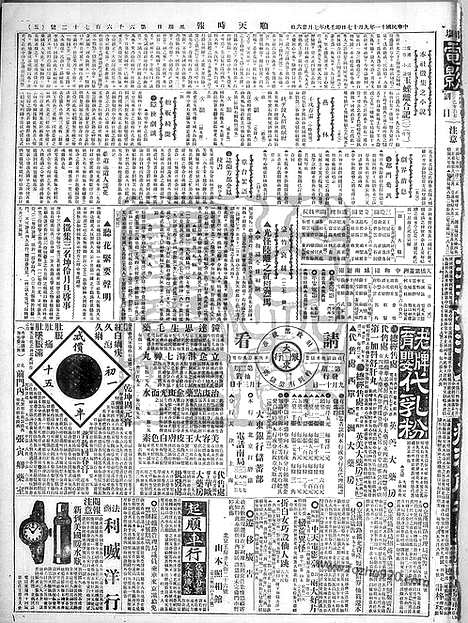 《顺天时报》宣统民国日报_1922年0917_民国报纸