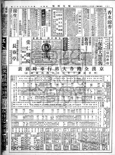 《顺天时报》宣统民国日报_1922年0917_民国报纸