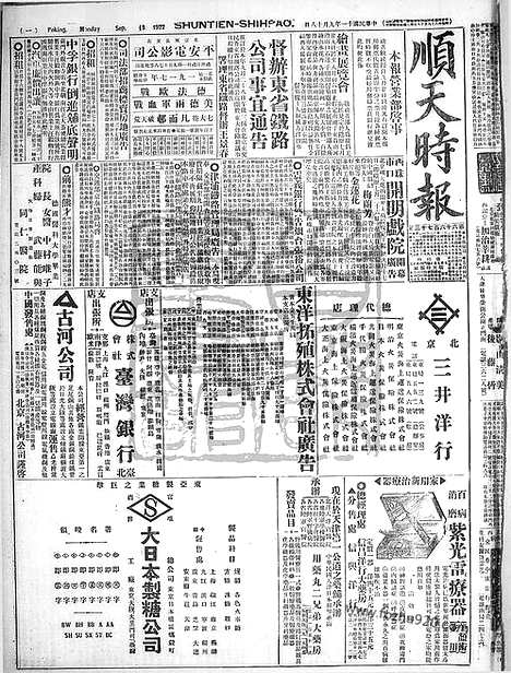 《顺天时报》宣统民国日报_1922年0918_民国报纸