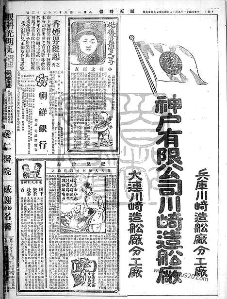 《顺天时报》宣统民国日报_1922年0918_民国报纸