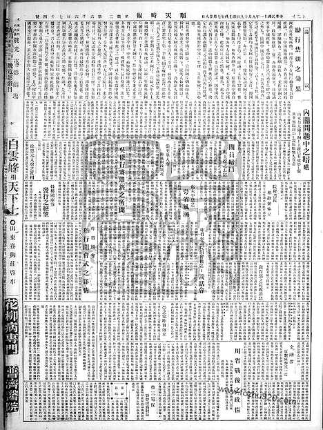 《顺天时报》宣统民国日报_1922年0919_民国报纸