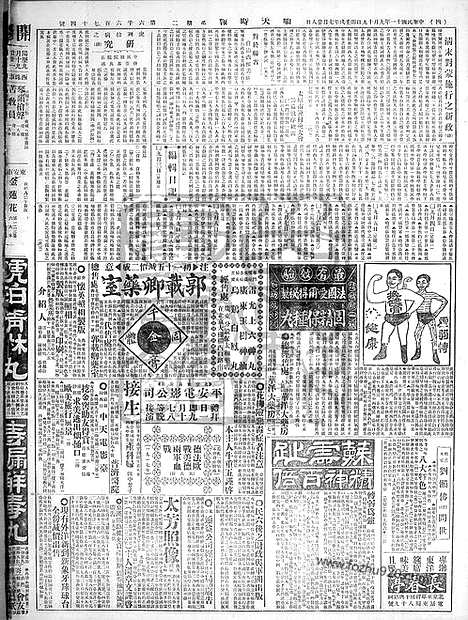 《顺天时报》宣统民国日报_1922年0919_民国报纸