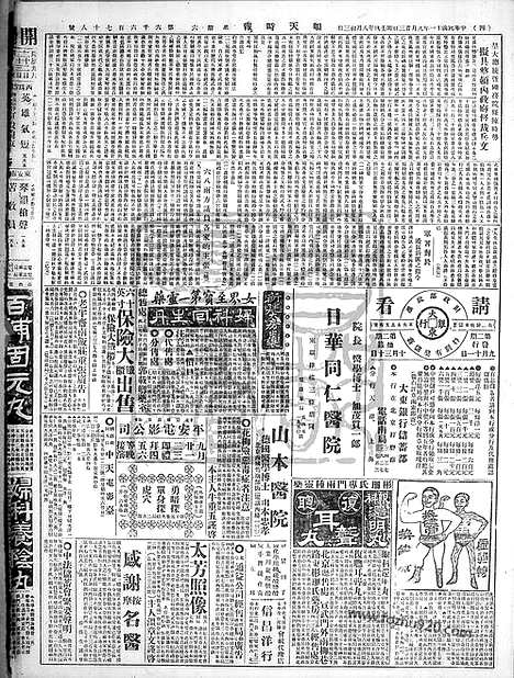 《顺天时报》宣统民国日报_1922年0923_民国报纸