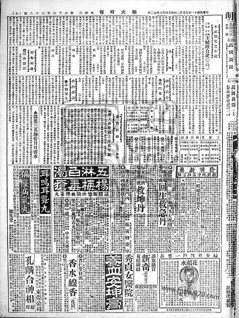 《顺天时报》宣统民国日报_1922年0923_民国报纸