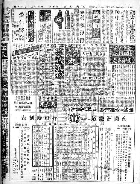 《顺天时报》宣统民国日报_1922年0923_民国报纸