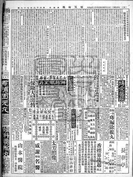 《顺天时报》宣统民国日报_1922年0924_民国报纸