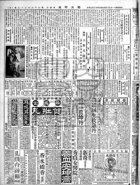 《顺天时报》宣统民国日报_1922年0924_民国报纸