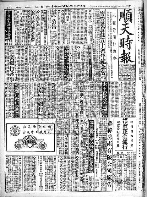 《顺天时报》宣统民国日报_1922年0926_民国报纸