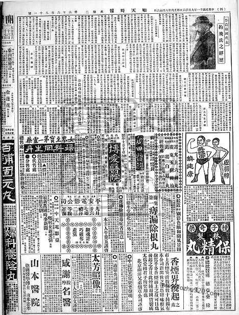 《顺天时报》宣统民国日报_1922年0926_民国报纸