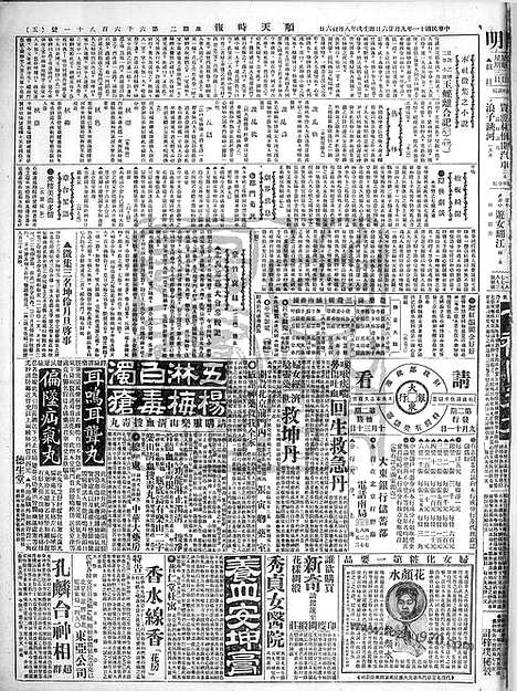 《顺天时报》宣统民国日报_1922年0926_民国报纸