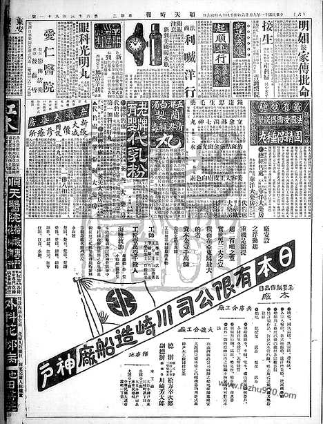 《顺天时报》宣统民国日报_1922年0926_民国报纸