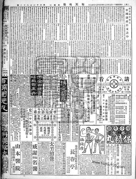 《顺天时报》宣统民国日报_1922年0927_民国报纸