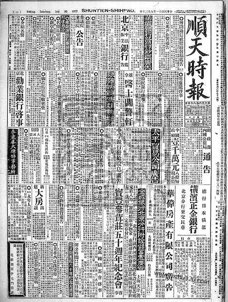 《顺天时报》宣统民国日报_1922年0930_民国报纸