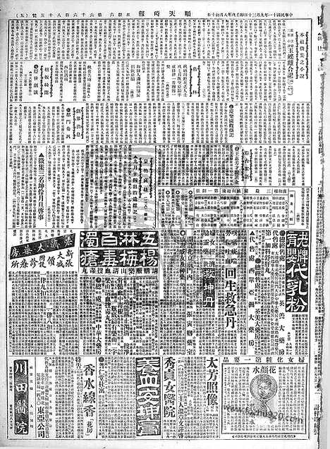 《顺天时报》宣统民国日报_1922年0930_民国报纸