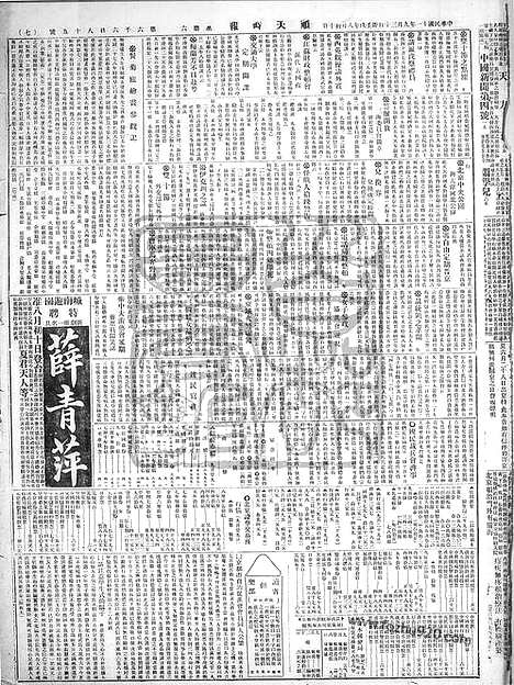 《顺天时报》宣统民国日报_1922年0930_民国报纸