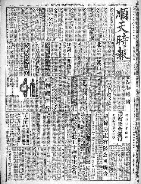 《顺天时报》宣统民国日报_1922年1003_民国报纸