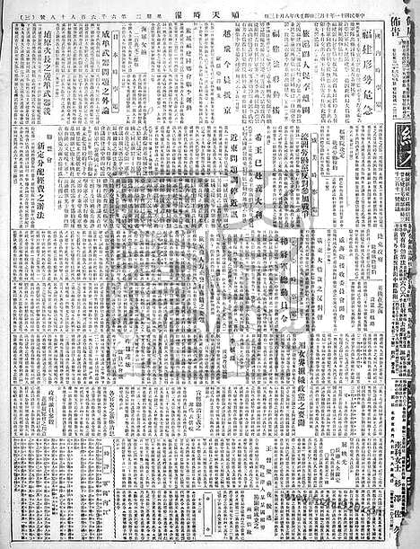 《顺天时报》宣统民国日报_1922年1003_民国报纸