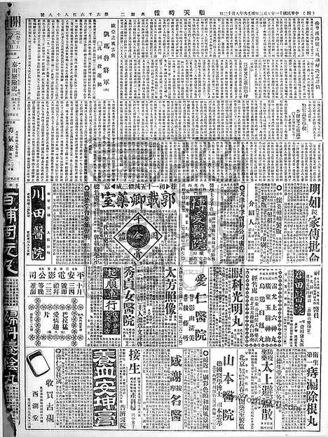 《顺天时报》宣统民国日报_1922年1003_民国报纸