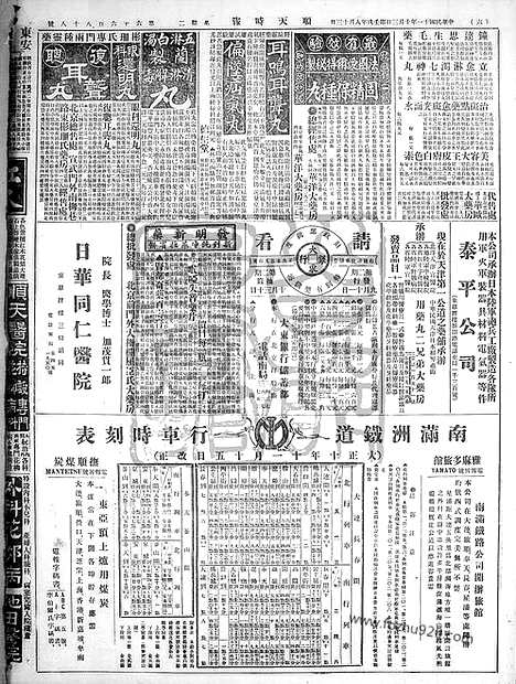 《顺天时报》宣统民国日报_1922年1003_民国报纸