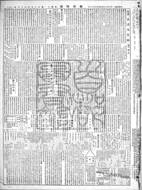 《顺天时报》宣统民国日报_1922年1003_民国报纸