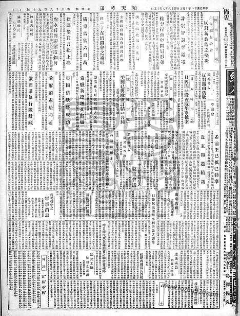 《顺天时报》宣统民国日报_1922年1005_民国报纸