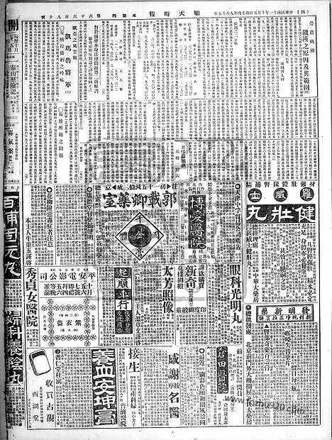 《顺天时报》宣统民国日报_1922年1005_民国报纸