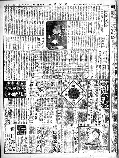 《顺天时报》宣统民国日报_1922年1005_民国报纸