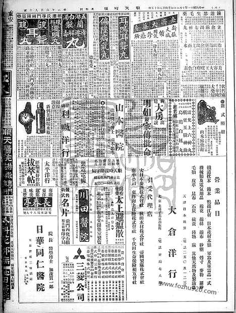 《顺天时报》宣统民国日报_1922年1005_民国报纸