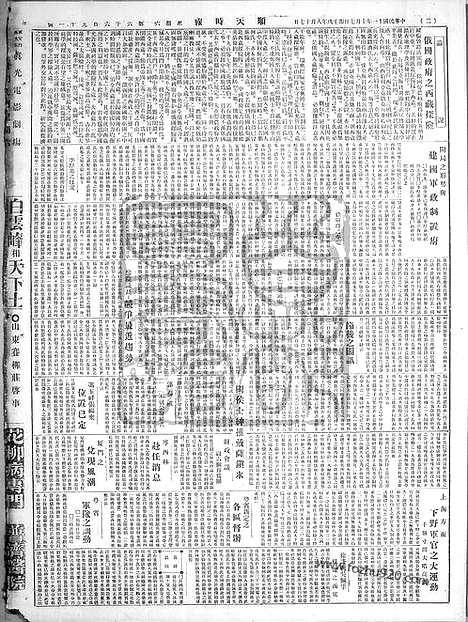 《顺天时报》宣统民国日报_1922年1007_民国报纸