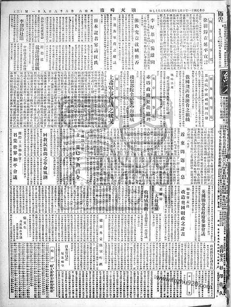 《顺天时报》宣统民国日报_1922年1007_民国报纸