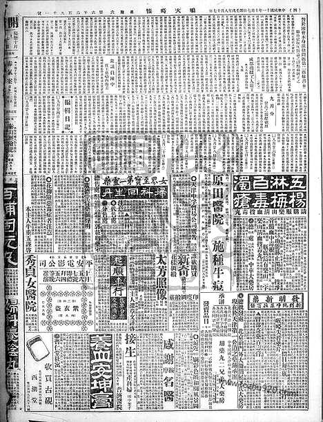 《顺天时报》宣统民国日报_1922年1007_民国报纸