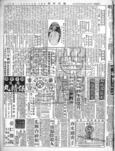 《顺天时报》宣统民国日报_1922年1007_民国报纸