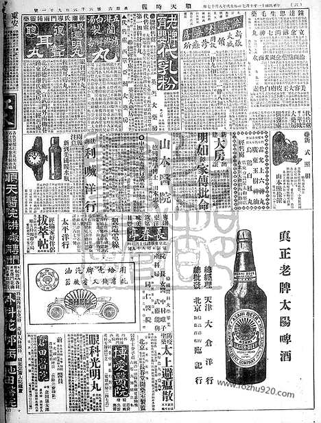 《顺天时报》宣统民国日报_1922年1007_民国报纸