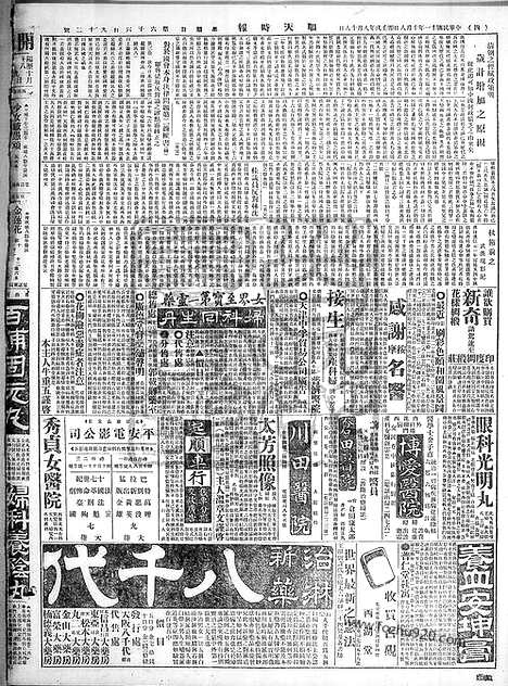 《顺天时报》宣统民国日报_1922年1008_民国报纸