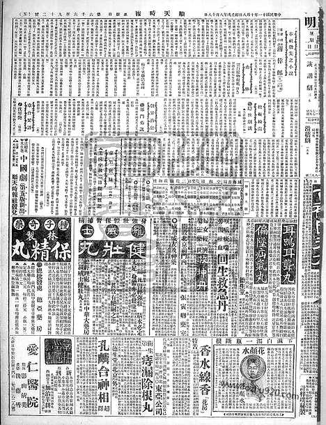 《顺天时报》宣统民国日报_1922年1008_民国报纸