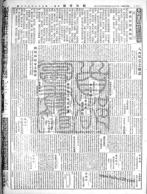 《顺天时报》宣统民国日报_1922年1009_民国报纸