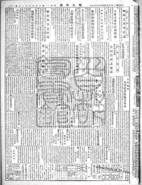 《顺天时报》宣统民国日报_1922年1009_民国报纸