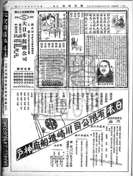 《顺天时报》宣统民国日报_1922年1009_民国报纸