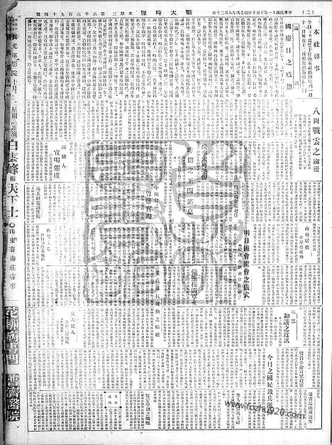 《顺天时报》宣统民国日报_1922年1010_民国报纸