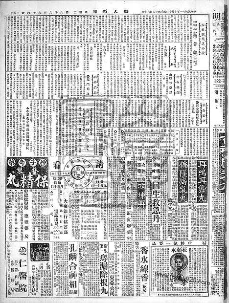 《顺天时报》宣统民国日报_1922年1010_民国报纸