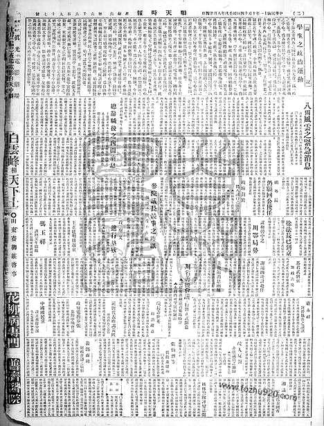 《顺天时报》宣统民国日报_1922年1014_民国报纸