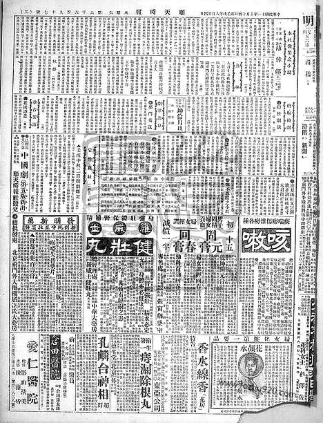 《顺天时报》宣统民国日报_1922年1014_民国报纸