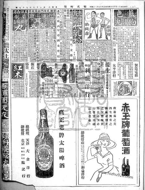 《顺天时报》宣统民国日报_1922年1014_民国报纸