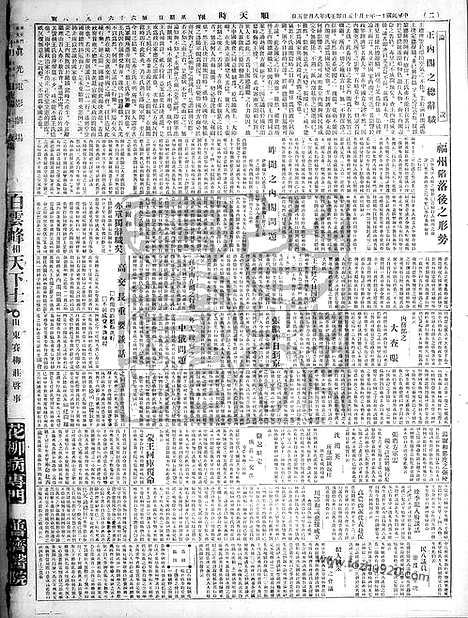 《顺天时报》宣统民国日报_1922年1015_民国报纸