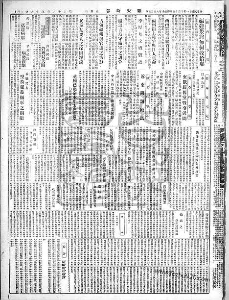 《顺天时报》宣统民国日报_1922年1015_民国报纸