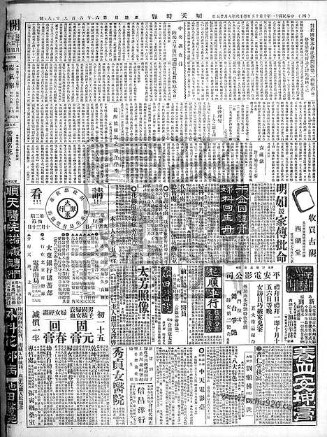 《顺天时报》宣统民国日报_1922年1015_民国报纸