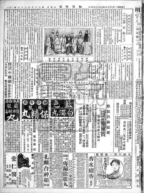 《顺天时报》宣统民国日报_1922年1015_民国报纸